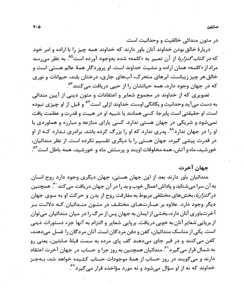 تاریخ جامع ایران جلد 20 - نمونه دوم - جزیره کتاب های الکترونیکی